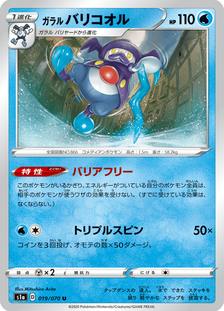 Galarian Mr. Rime — VMAX Rising 019