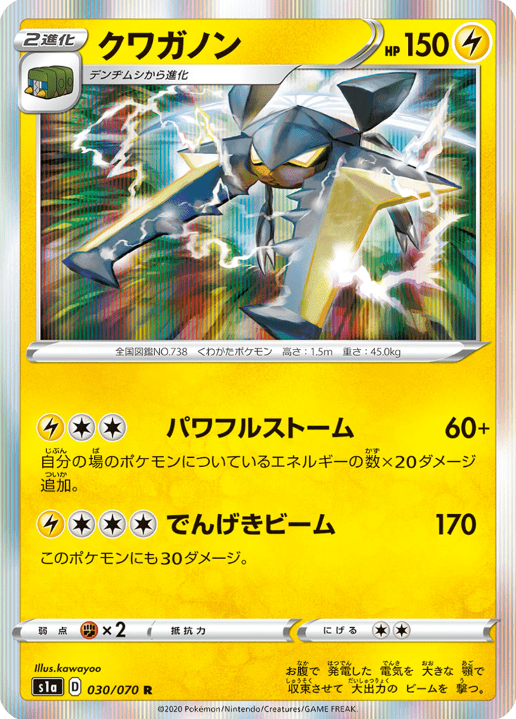 Vikavolt — VMAX Rising 030