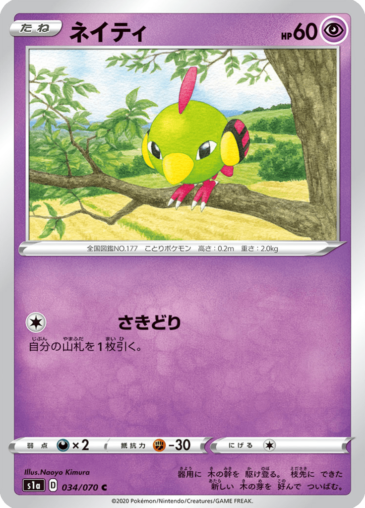 Natu — VMAX Rising 034