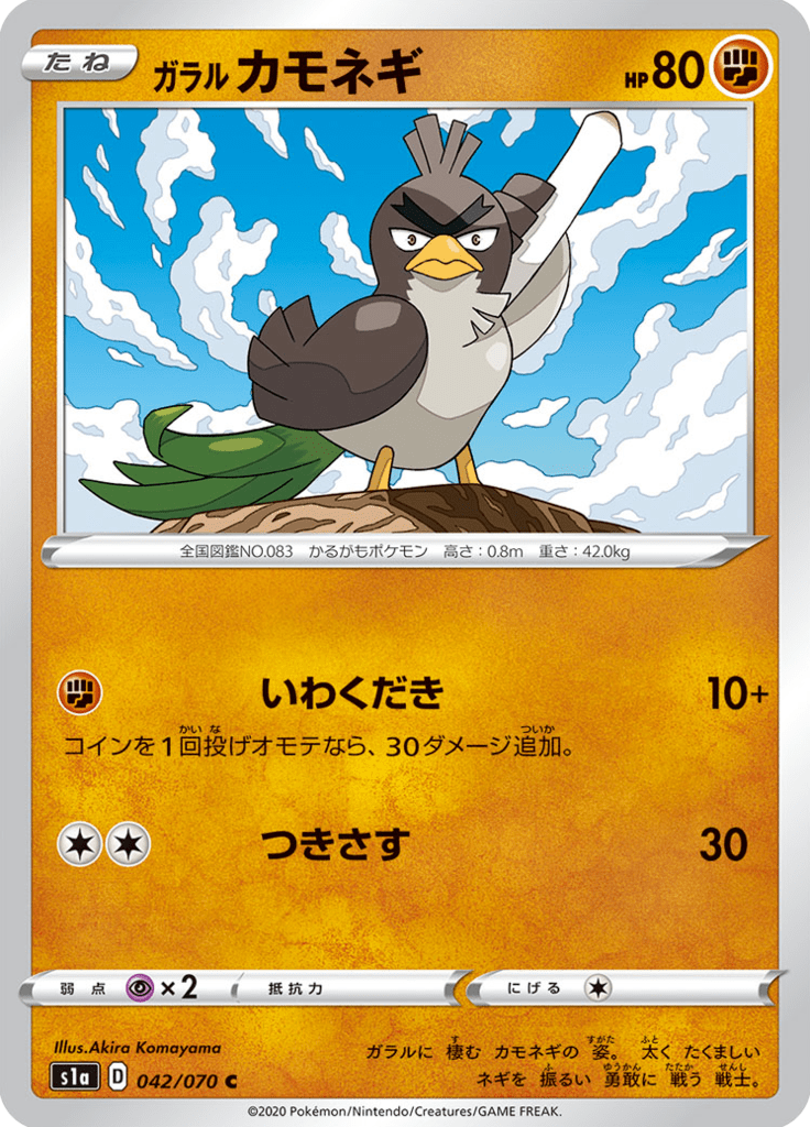 Galarian Farfetch'd — VMAX Rising 042
