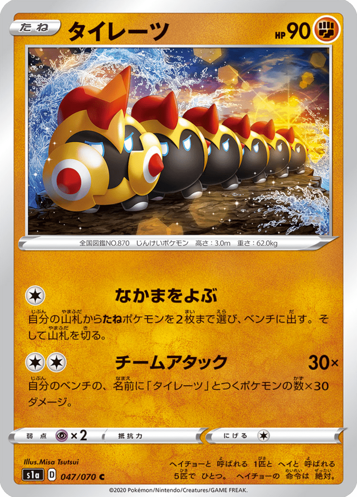 Falinks — VMAX Rising 047