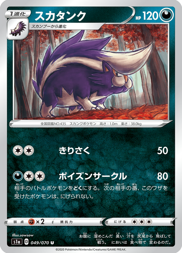 Skuntank — VMAX Rising 049