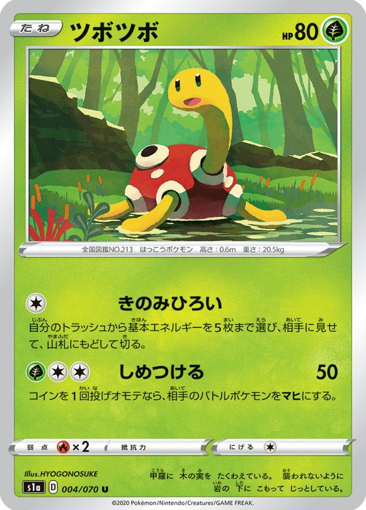 Shuckle — VMAX Rising 004