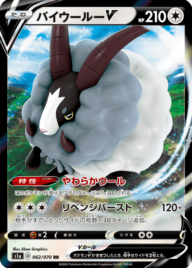 Dubwool-V — VMAX Rising 062