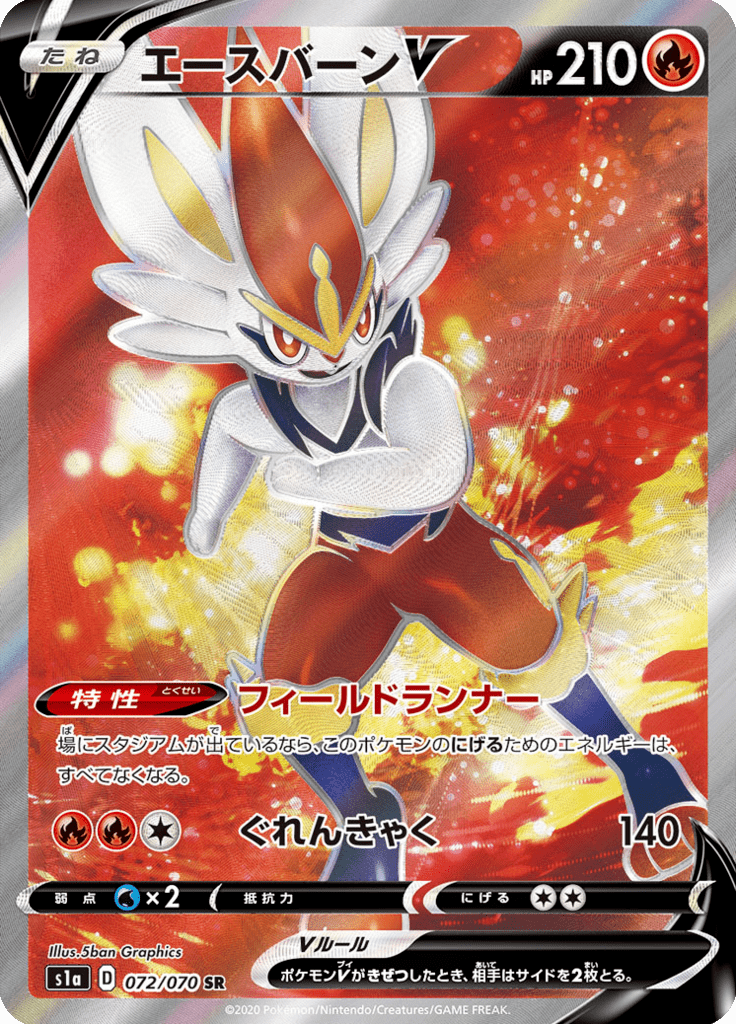 Cinderace-V — VMAX Rising 072