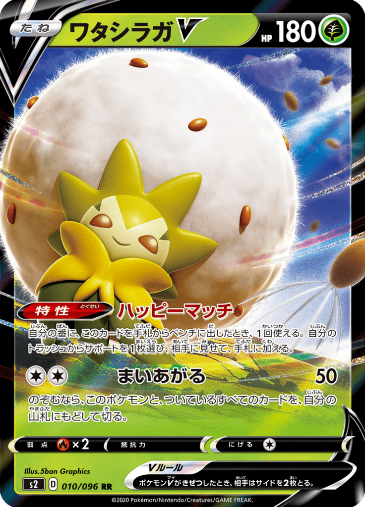 Eldegoss-V — Rebel Clash 010