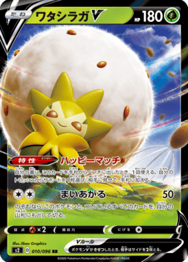 Eldegoss-V — Rebel Clash 010