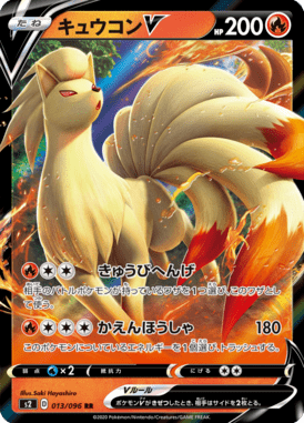 Ninetales-V — Rebel Clash 013