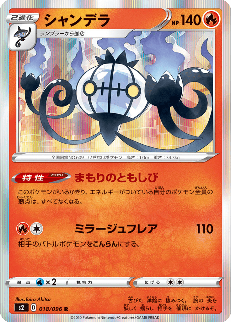 Chandelure — Rebel Clash 018