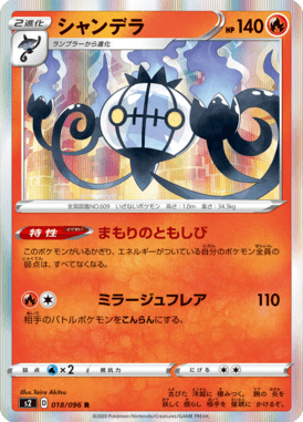 Chandelure — Rebel Clash 018
