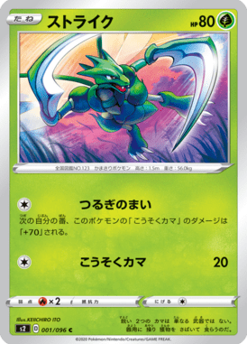 Scyther — Rebel Clash 001