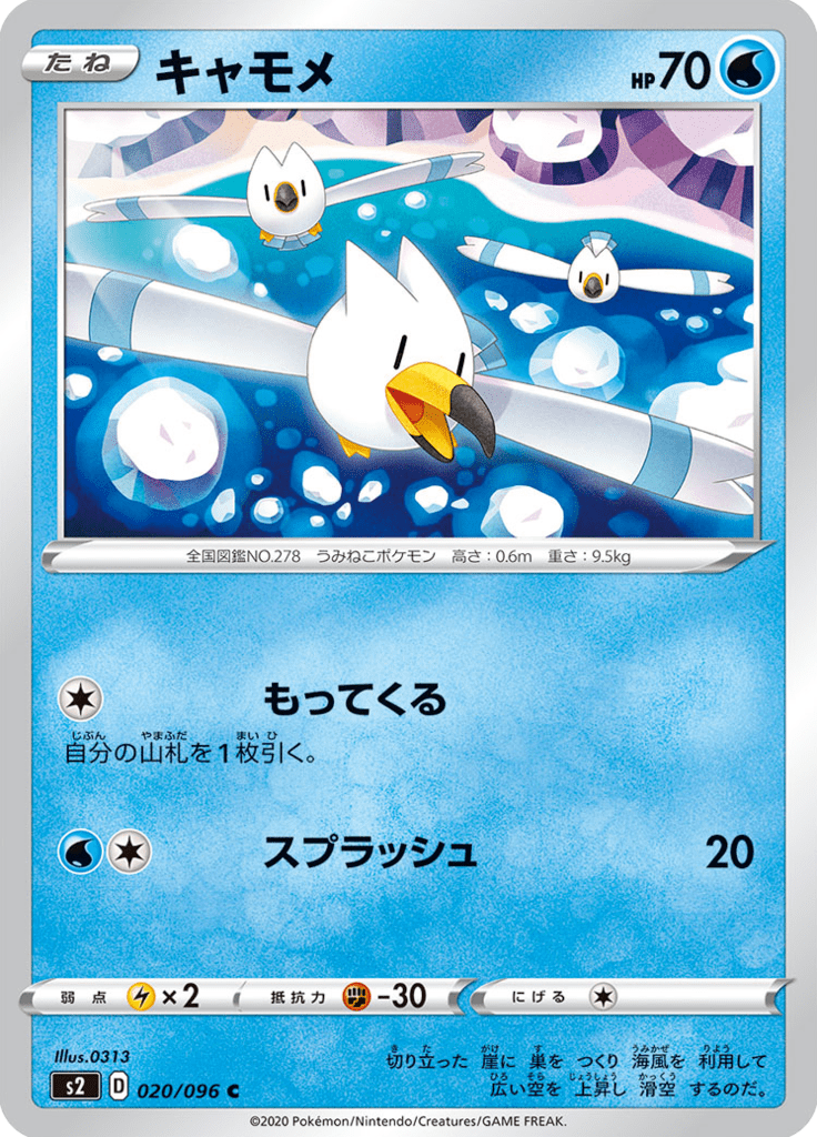 Wingull — Rebel Clash 020