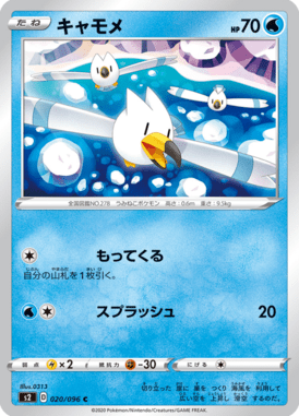 Wingull — Rebel Clash 020