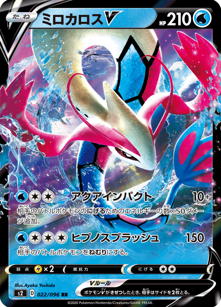 Milotic-V — Rebel Clash 022