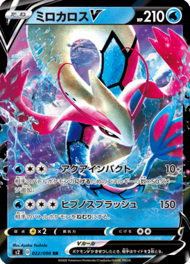 Milotic-V — Rebel Clash 022