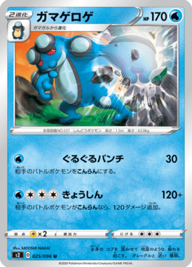 Seismitoad — Rebel Clash 025