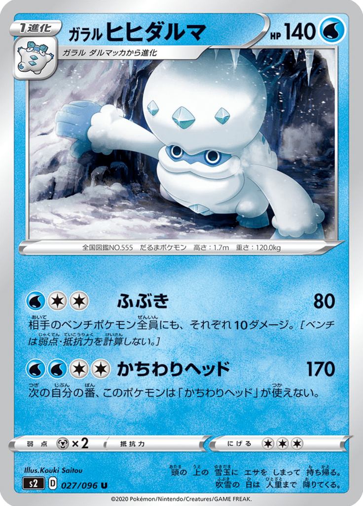 Galarian Darmanitan — Rebel Clash 027