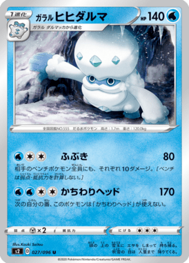 Galarian Darmanitan — Rebel Clash 027