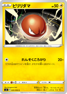 Voltorb — Rebel Clash 029