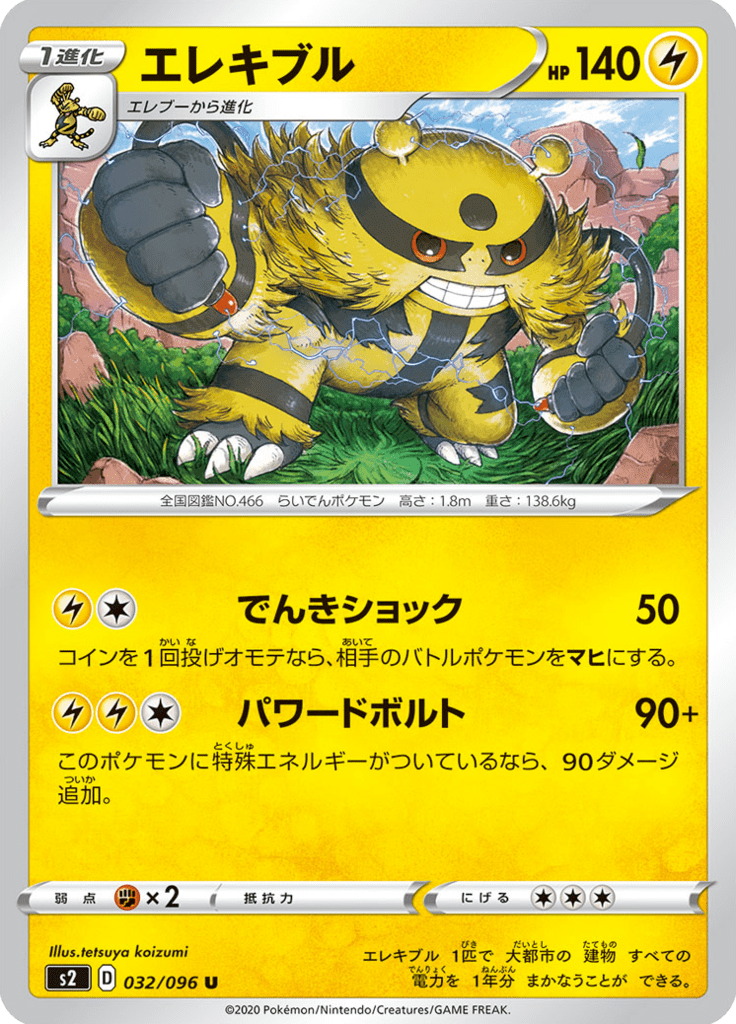 Electivire — Rebel Clash 032