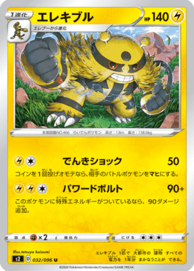 Electivire — Rebel Clash 032