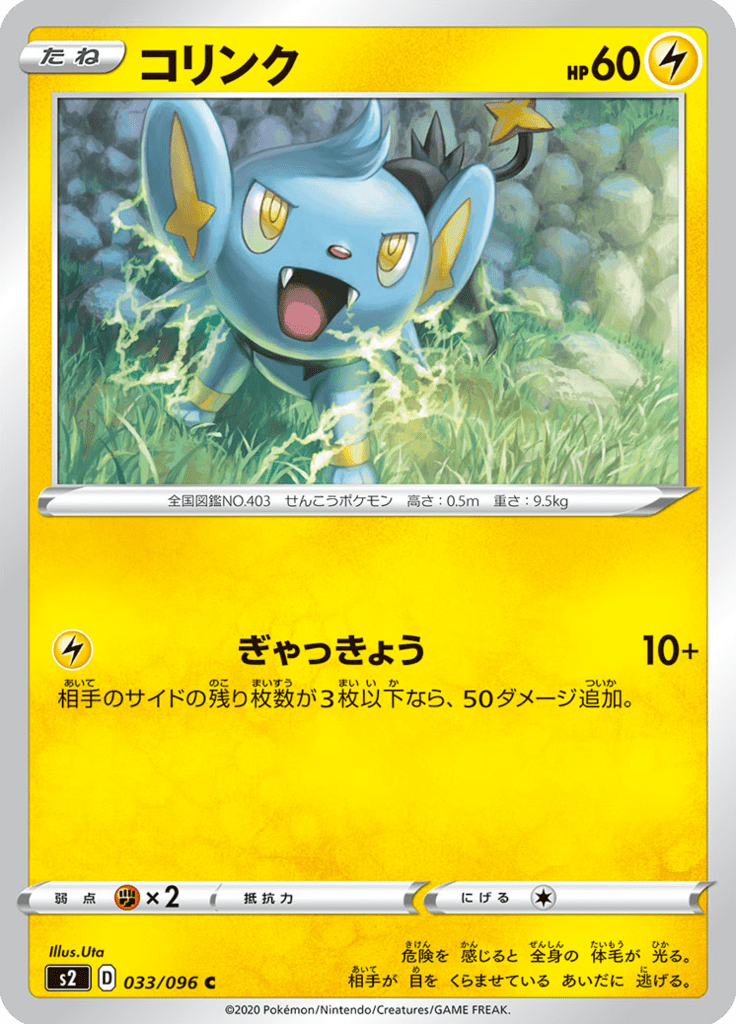 Shinx — Rebel Clash 033