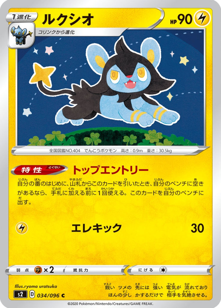 Luxio — Rebel Clash 034