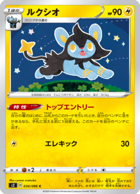 Luxio — Rebel Clash 034