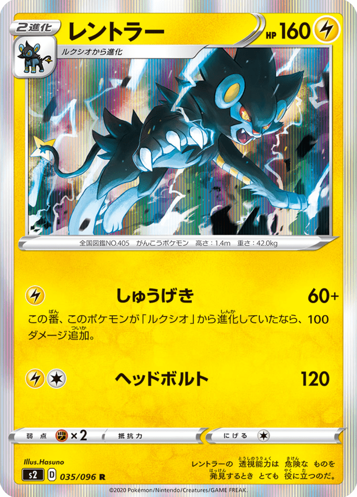 Luxray — Rebel Clash 035