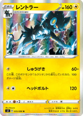Luxray — Rebel Clash 035