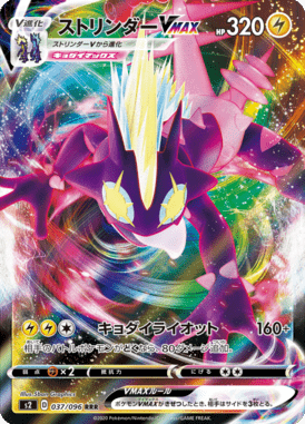 Toxtricity-VMAX — Rebel Clash 037