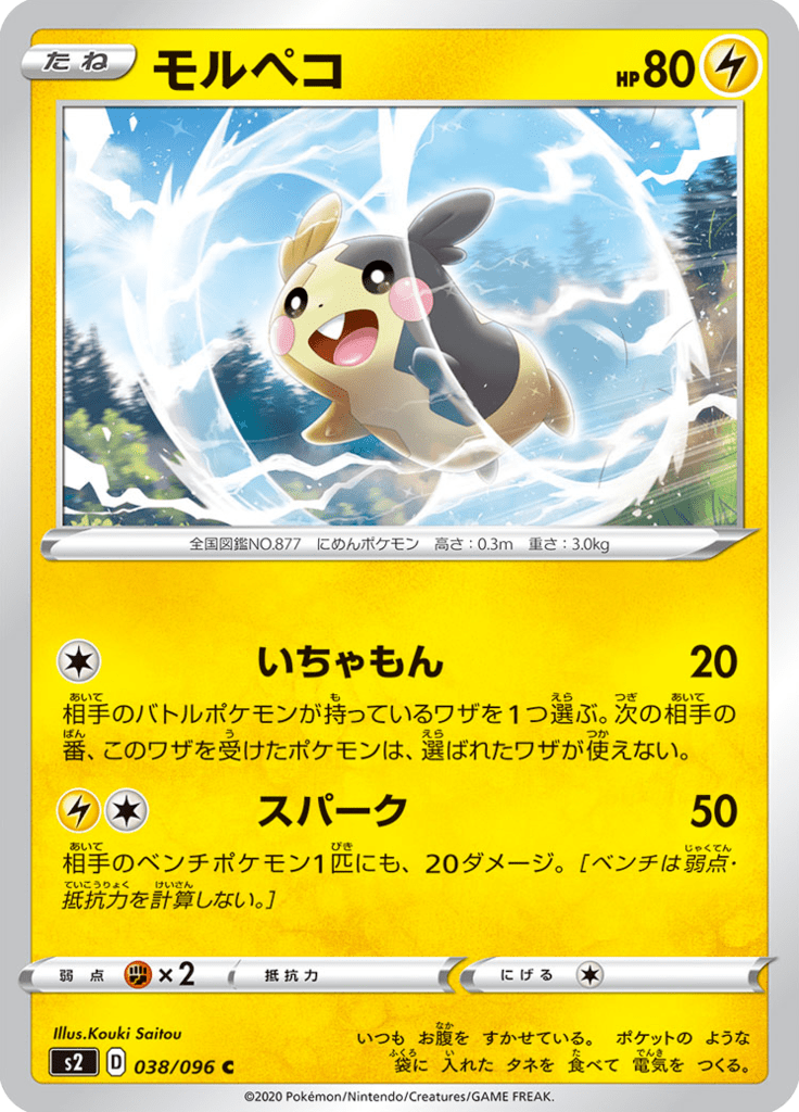 Morpeko — Rebel Clash 038