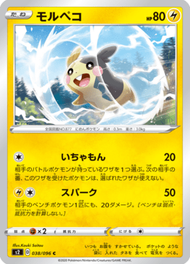 Morpeko — Rebel Clash 038