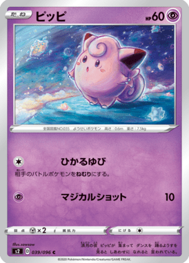 Clefairy — Rebel Clash 039