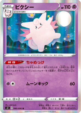 Clefable — Rebel Clash 040