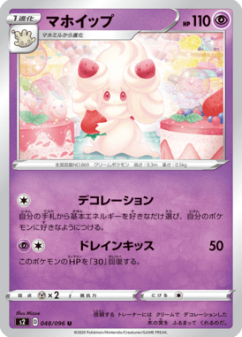 Alcremie — Rebel Clash 048