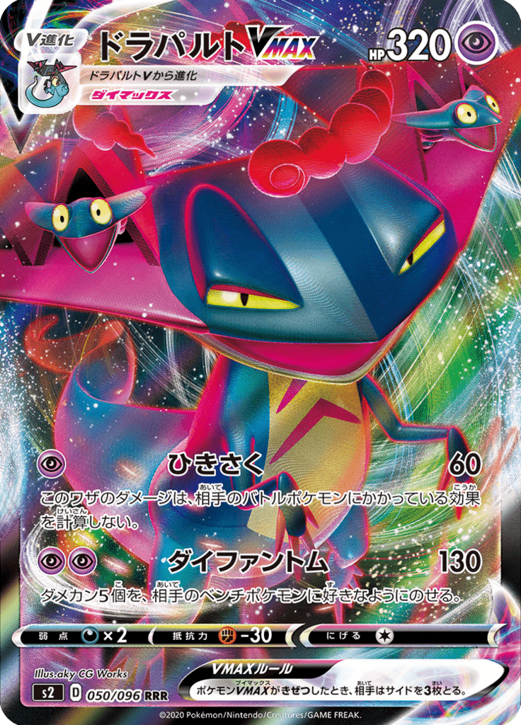 Dragapult-VMAX — Rebel Clash 050