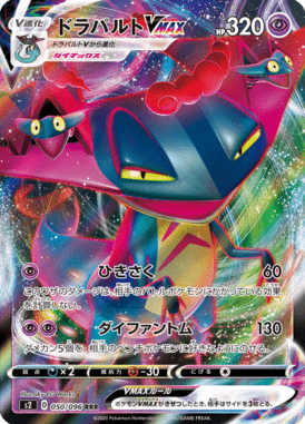 Dragapult-VMAX — Rebel Clash 050