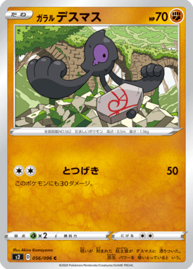 Galarian Yamask — Rebel Clash 056