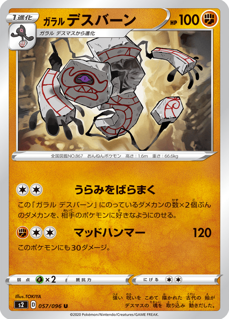 Galarian Runerigus — Rebel Clash 057