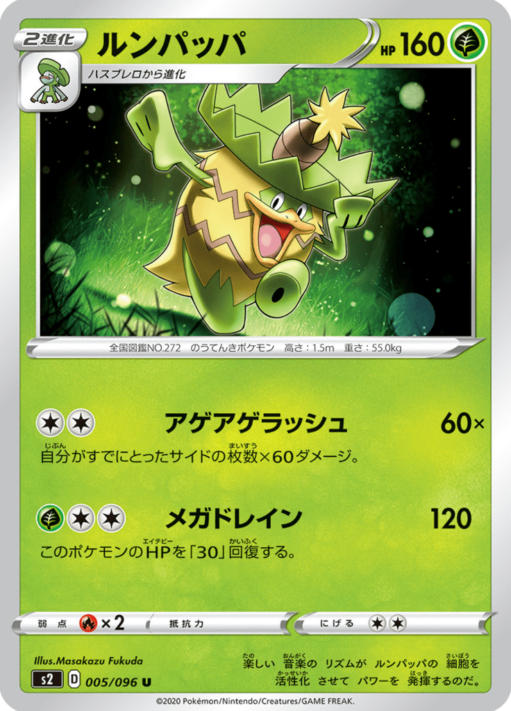Ludicolo — Rebel Clash 005
