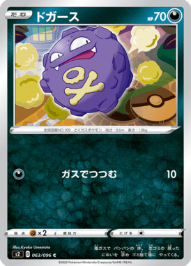 Koffing — Rebel Clash 063