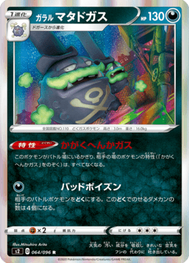 Galarian Weezing — Rebel Clash 064
