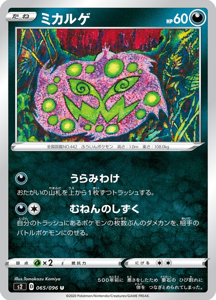 Spiritomb — Rebel Clash 065