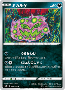 Spiritomb — Rebel Clash 065
