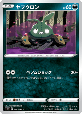 Trubbish — Rebel Clash 066
