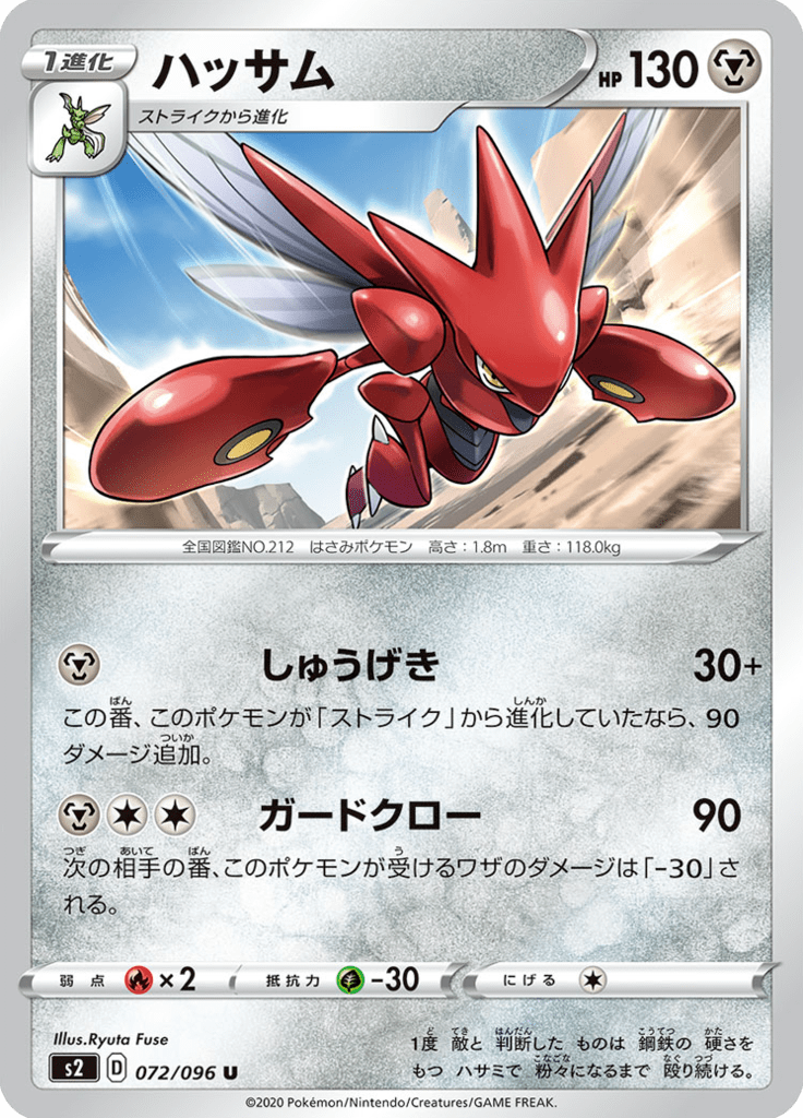 Scizor — Rebel Clash 072