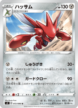 Scizor — Rebel Clash 072