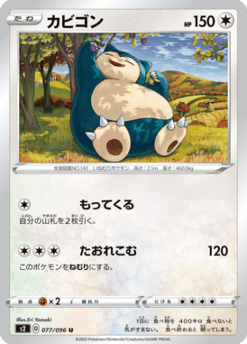 Snorlax — Rebel Clash 077