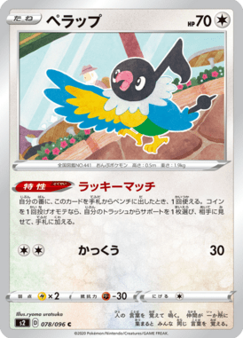 Chatot — Rebel Clash 078